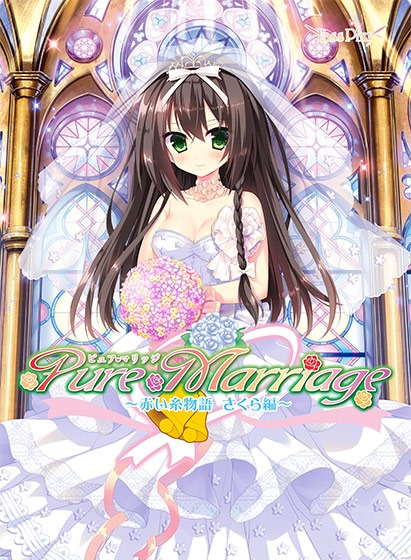 【Gal】【PC/PE/汉化】Pure Marriage～红线物语樱花篇～ / Pure Marriage ～赤い糸物語 さくら編～ - Hikarinagi